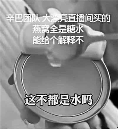 爆料辛巴燕窝视频播放下载 第3张 爆料辛巴燕窝视频播放下载 第3张